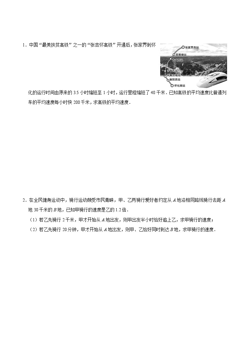 中考数学一轮复习考点题型训练专题05 方程的实际应用（原卷版）第3页