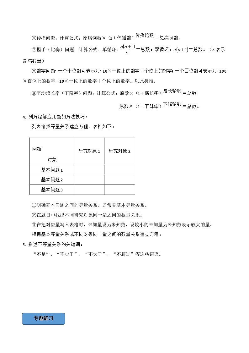 中考数学一轮复习考点题型训练专题05 方程的实际应用（解析版）第2页