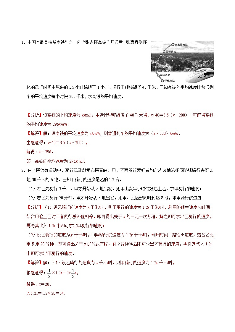 中考数学一轮复习考点题型训练专题05 方程的实际应用（解析版）第3页