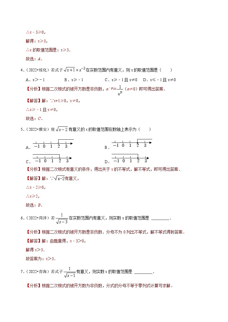中考数学一轮复习考点题型训练专题06 二次根式（解析版）第2页