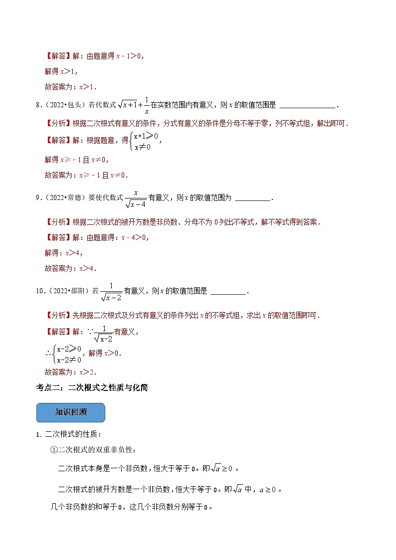 中考数学一轮复习考点题型训练专题06 二次根式（解析版）第3页