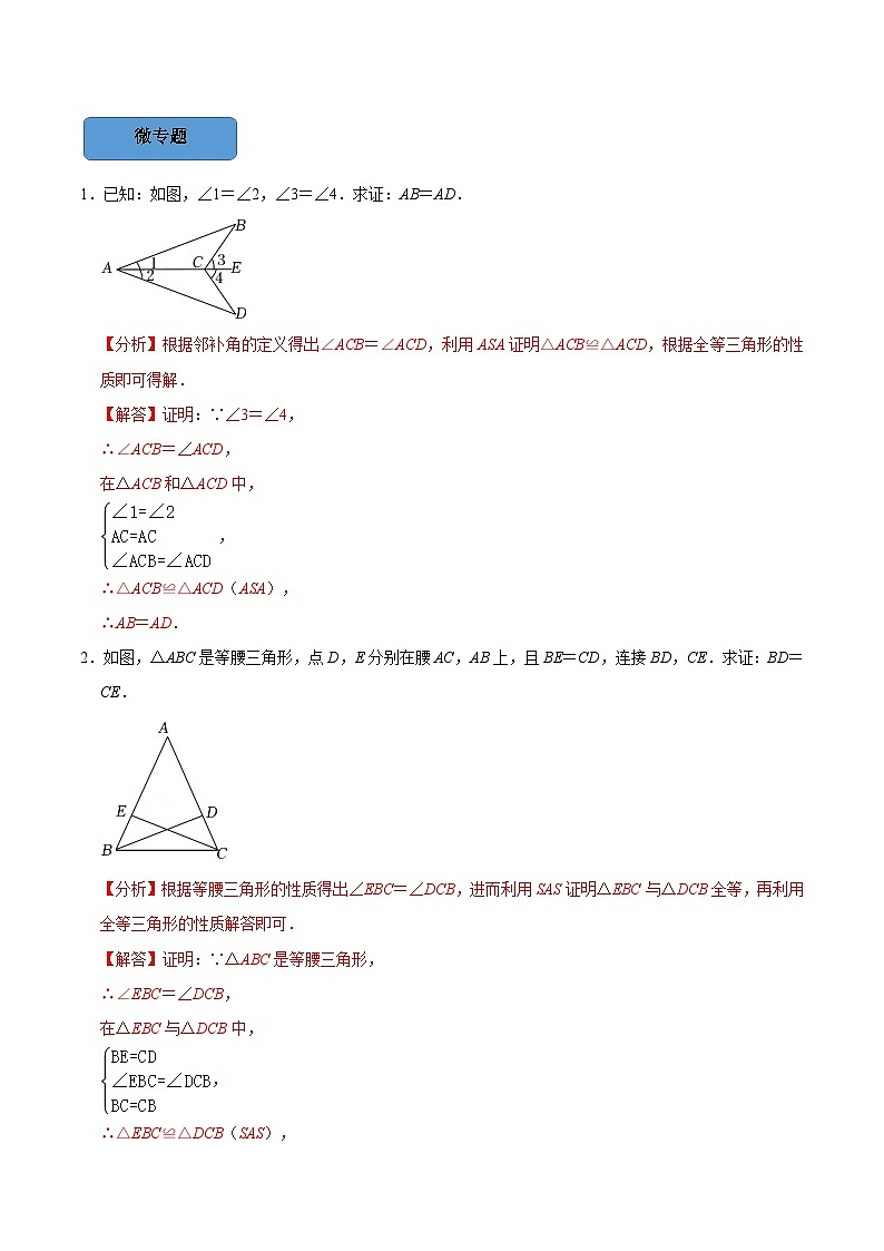 中考数学一轮复习考点题型训练专题06 全等三角形的性质与判定（解析版）第2页