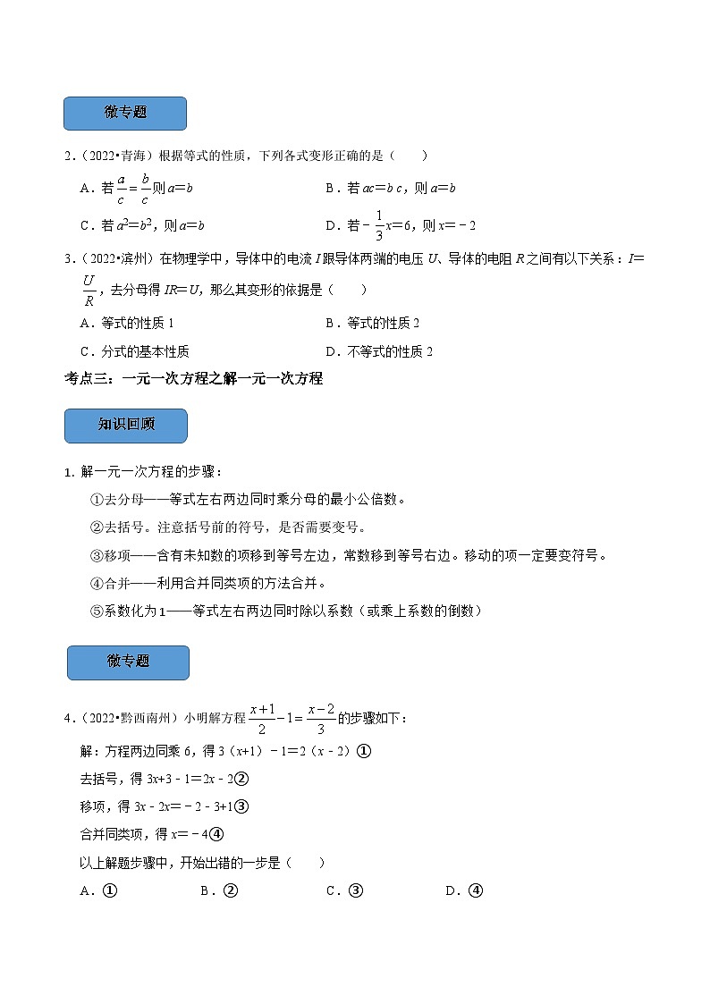 中考数学一轮复习考点题型训练专题07 一元一次方程（原卷版）第2页