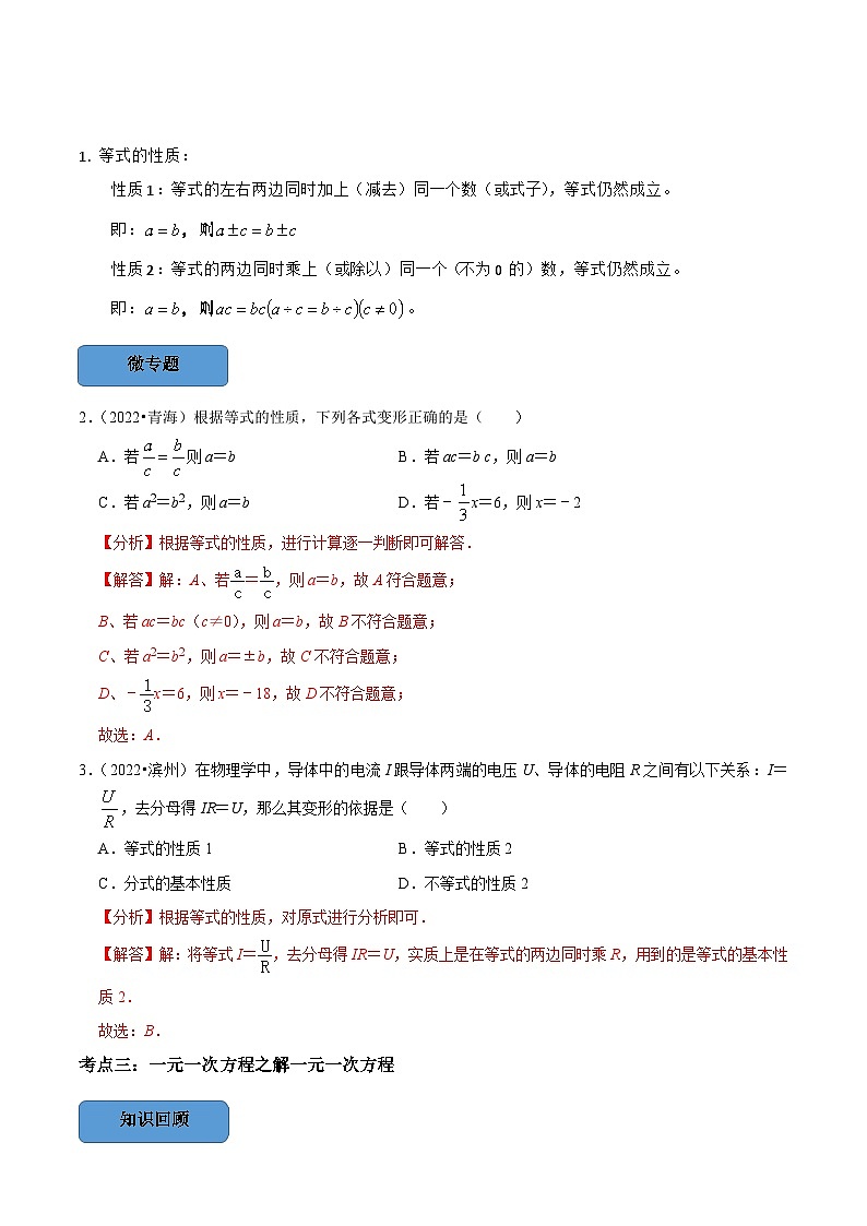 中考数学一轮复习考点题型训练专题07 一元一次方程（解析版）第2页