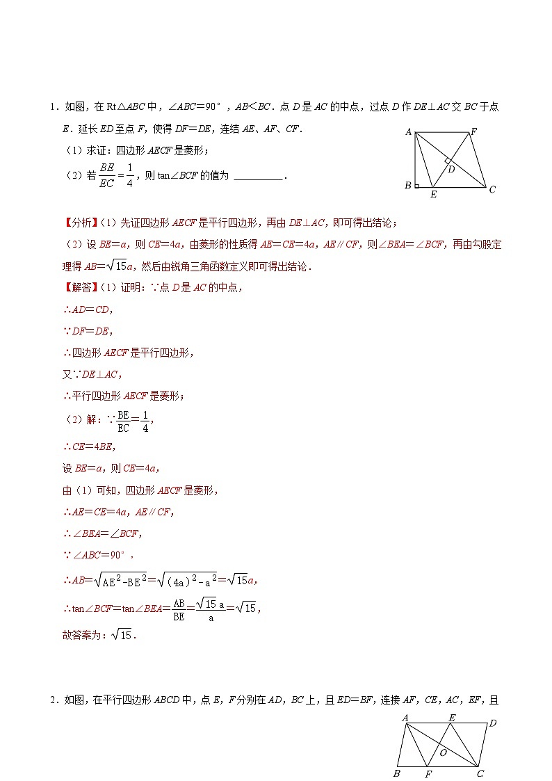 中考数学一轮复习考点题型训练专题07 锐角三角函数综合（解析版）第3页