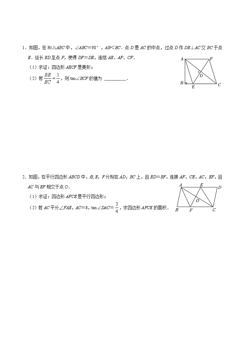 中考数学一轮复习考点题型训练专题07 锐角三角函数综合（原卷版）第3页