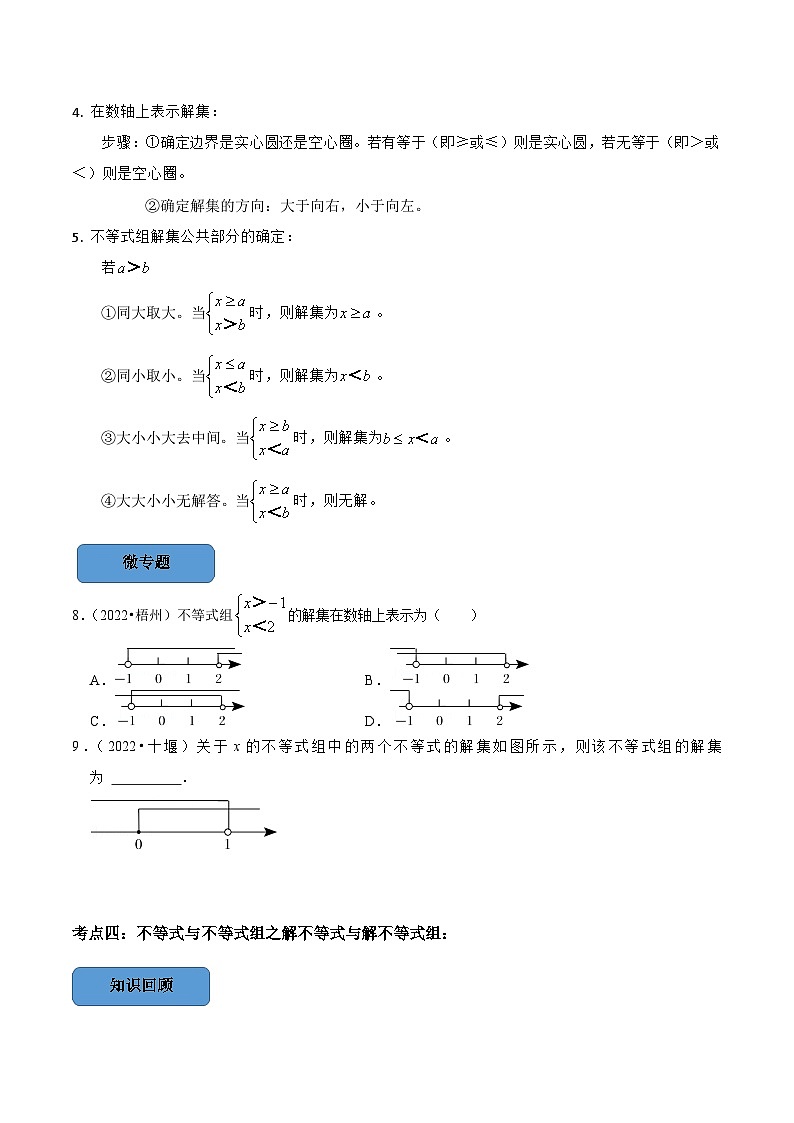 中考数学一轮复习考点题型训练专题08 —不等式与不等式组（原卷版）第3页