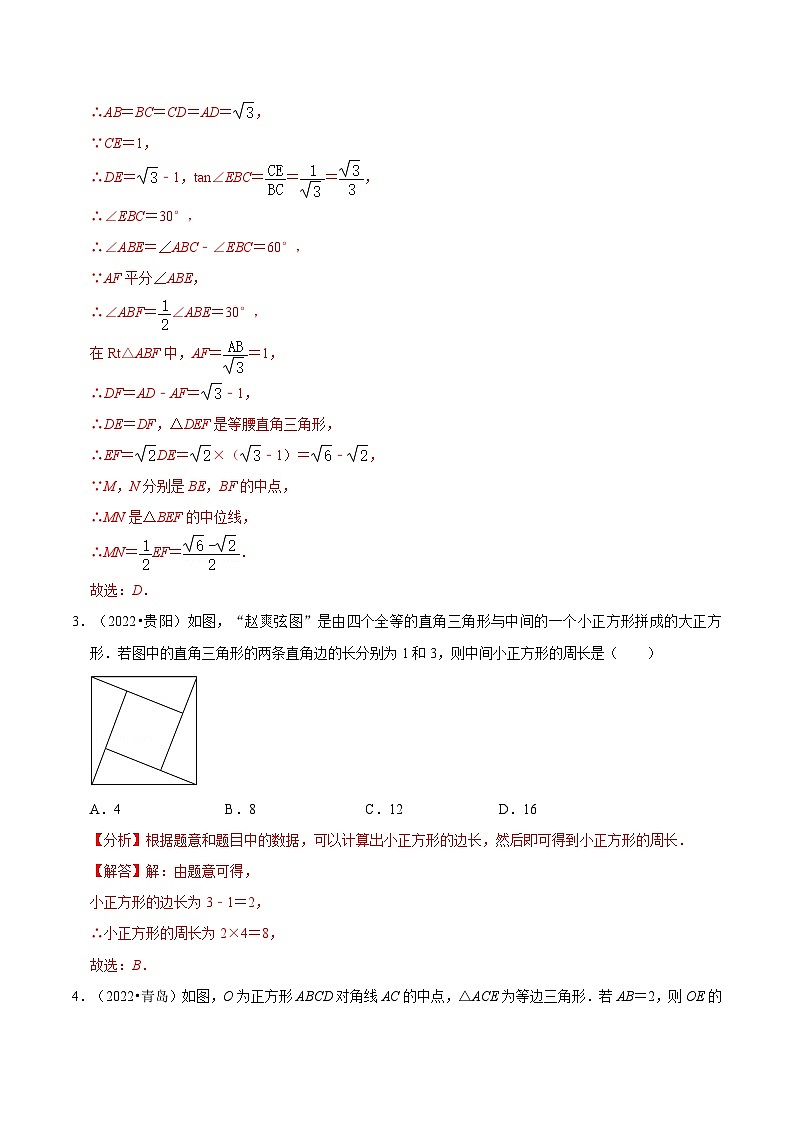 中考数学一轮复习考点题型训练专题27 正方形（解析版）第3页