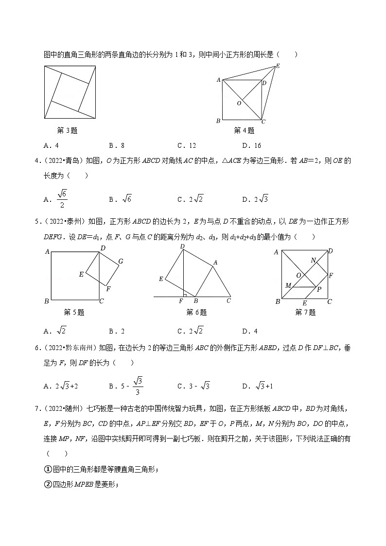 中考数学一轮复习考点题型训练专题27 正方形（原卷版）第2页