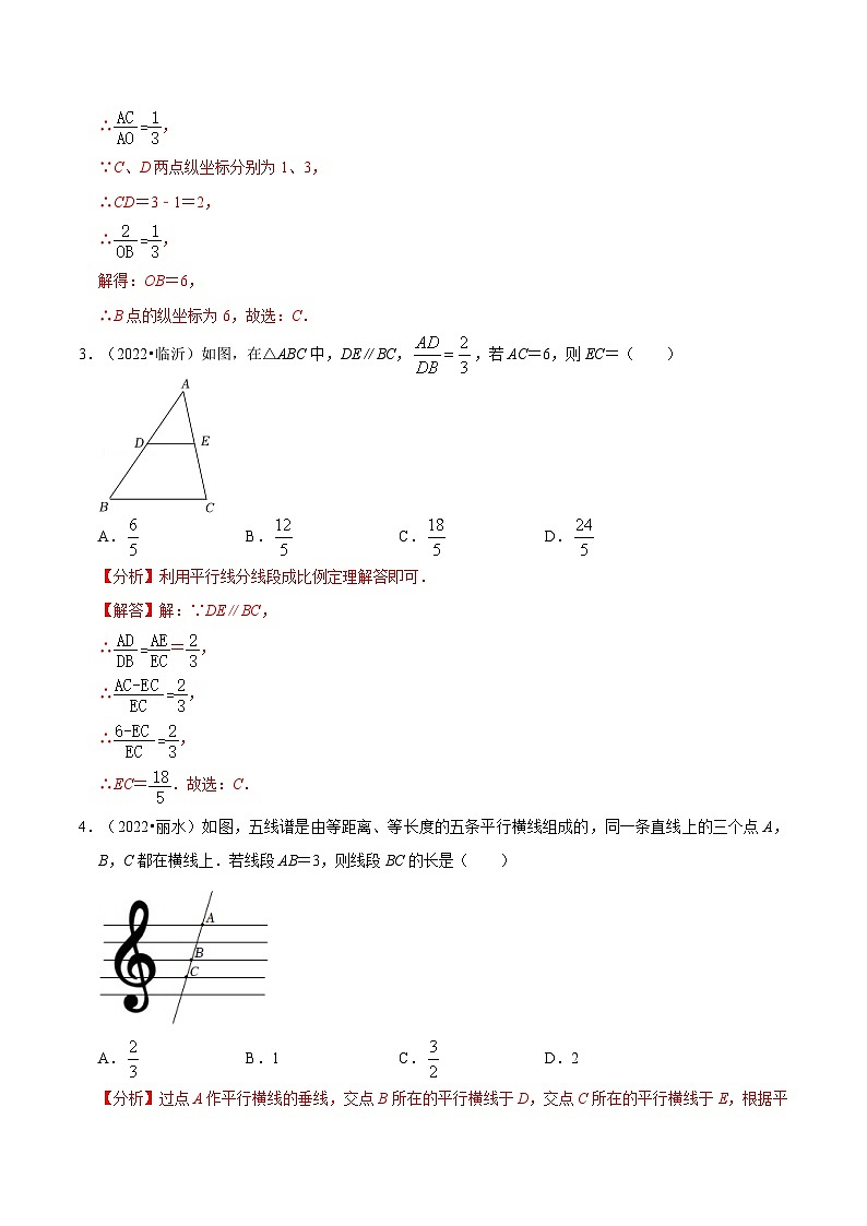 中考数学一轮复习考点题型训练专题28 相似三角形（解析版）第3页