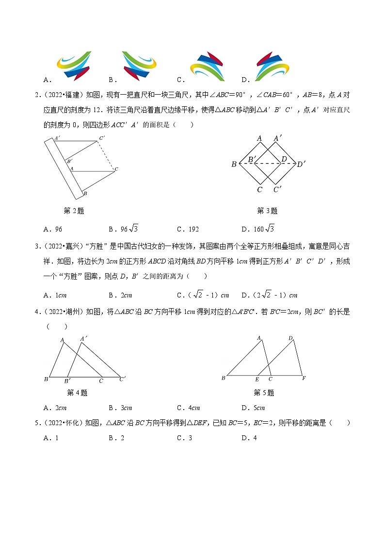 中考数学一轮复习考点题型训练专题29 图形的变换（原卷版）第2页