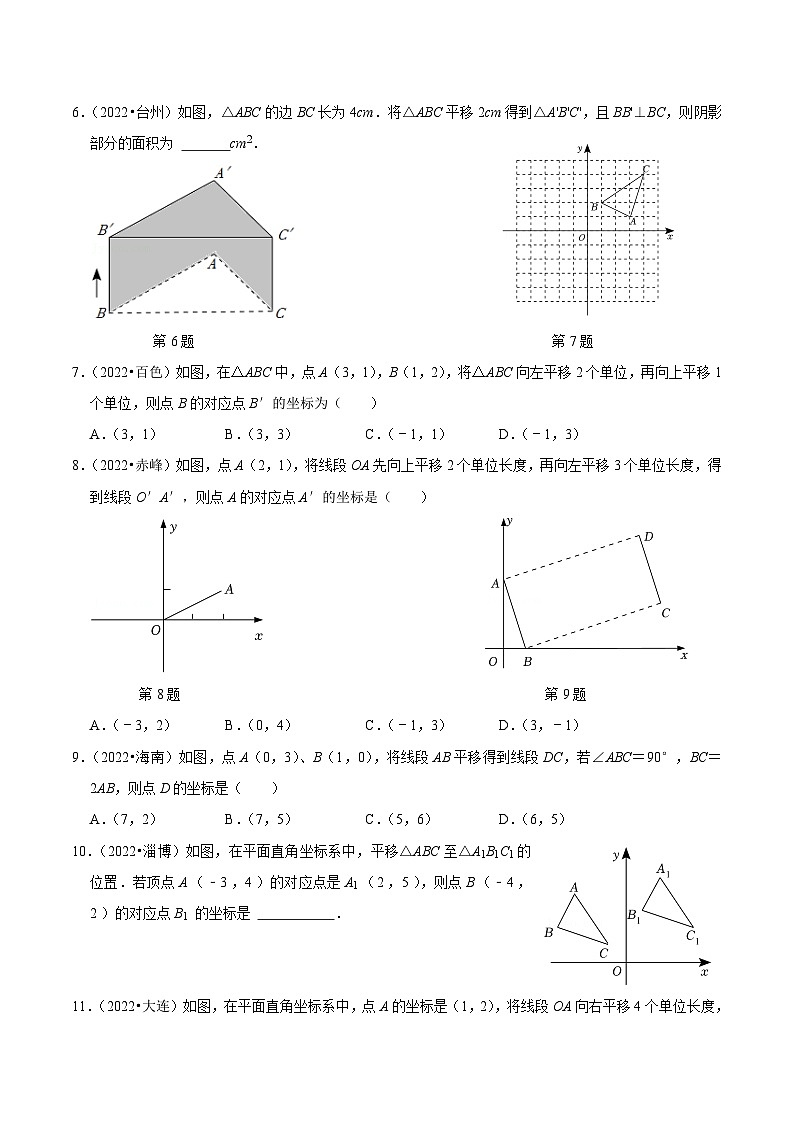 中考数学一轮复习考点题型训练专题29 图形的变换（原卷版）第3页