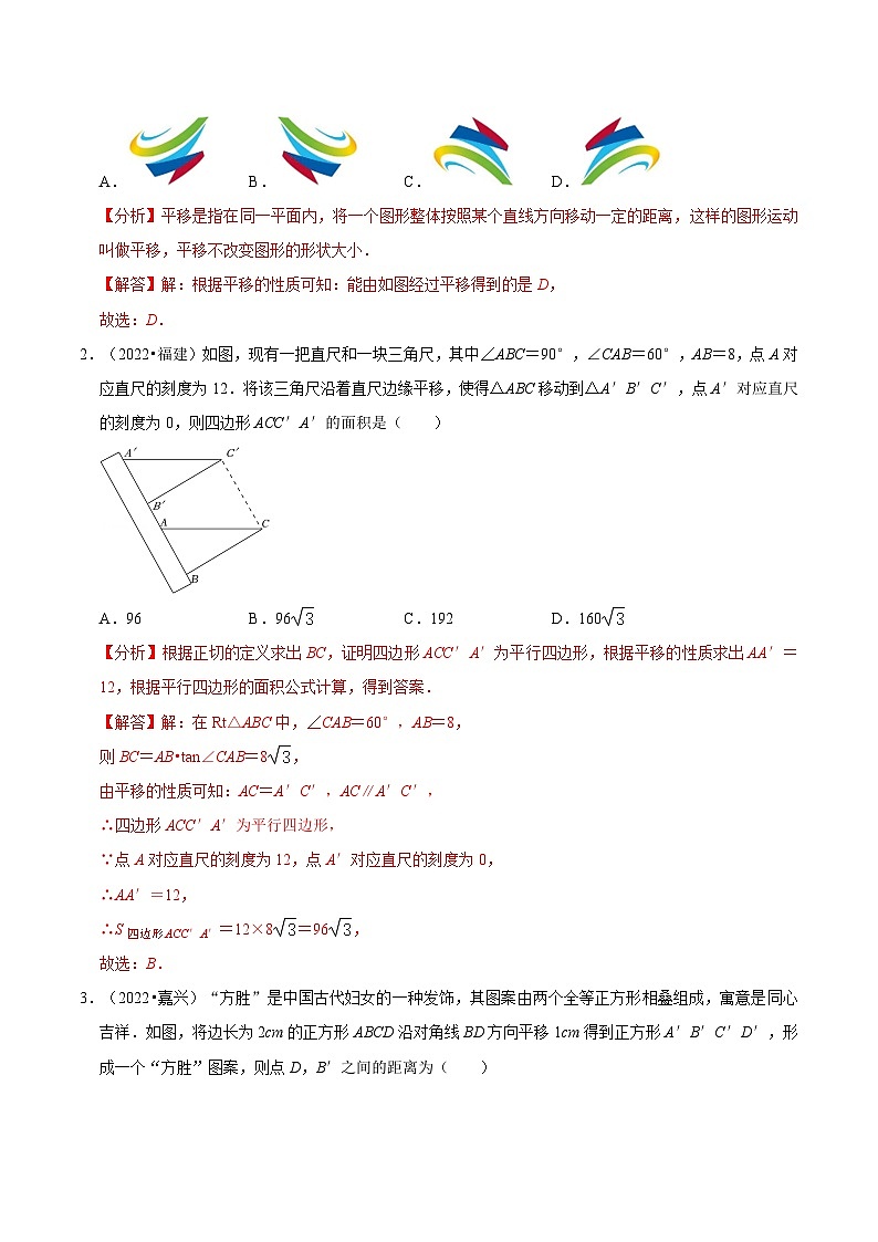 中考数学一轮复习考点题型训练专题29 图形的变换（解析版）第2页