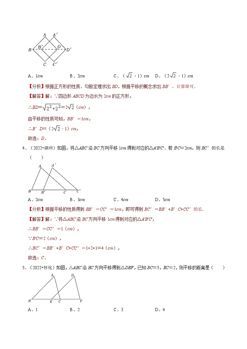 中考数学一轮复习考点题型训练专题29 图形的变换（解析版）第3页