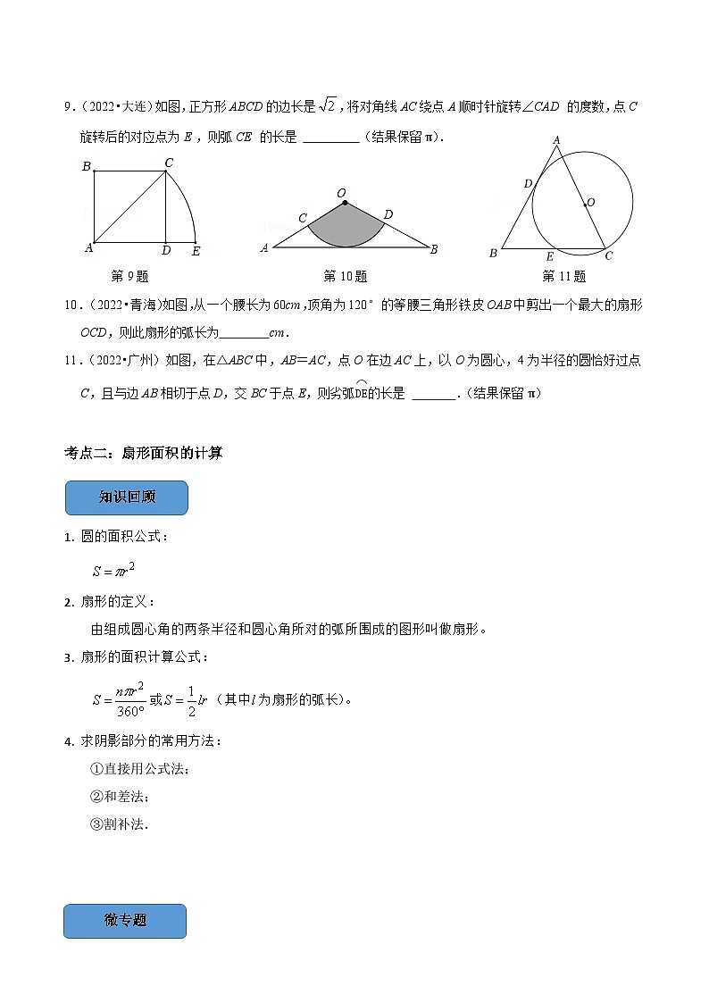 中考数学一轮复习考点题型训练专题31 圆锥的计算（原卷版）第3页