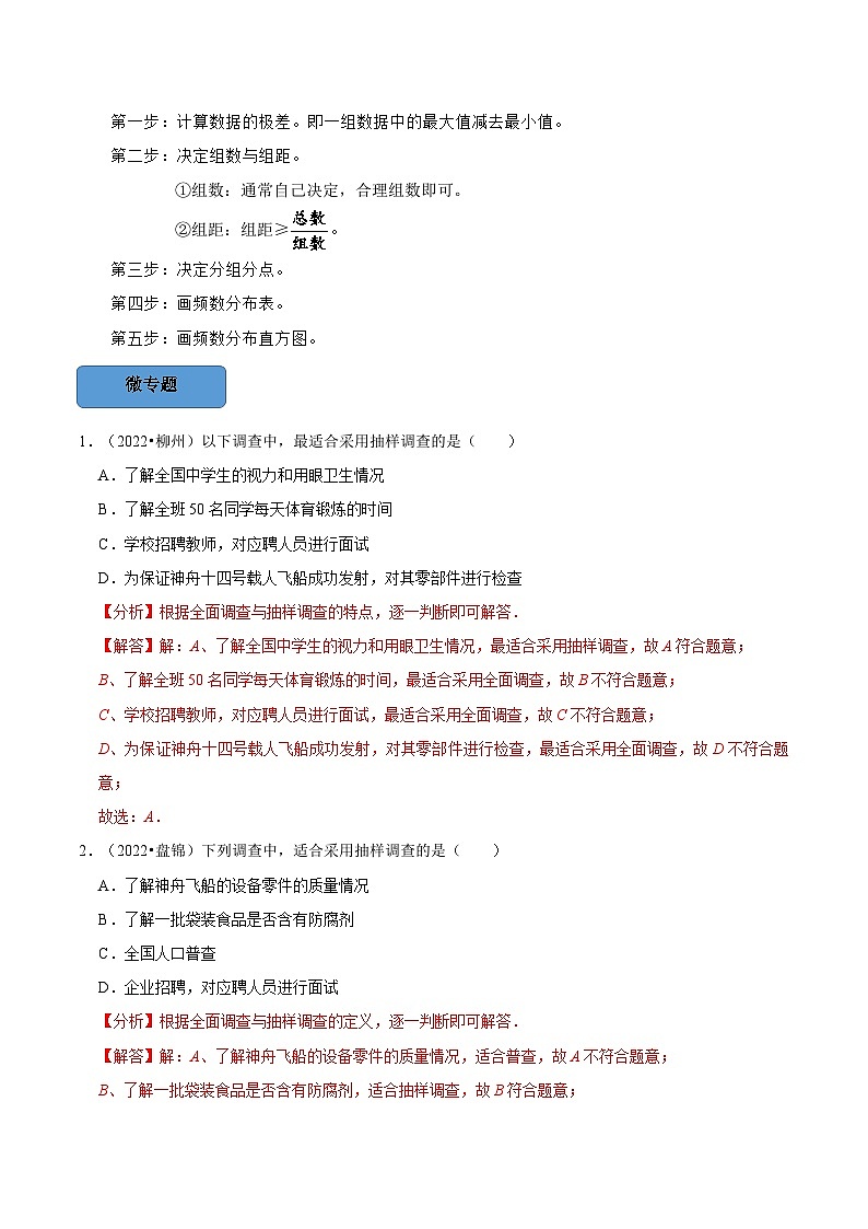 中考数学一轮复习考点题型训练专题32 统计（解析版）第2页