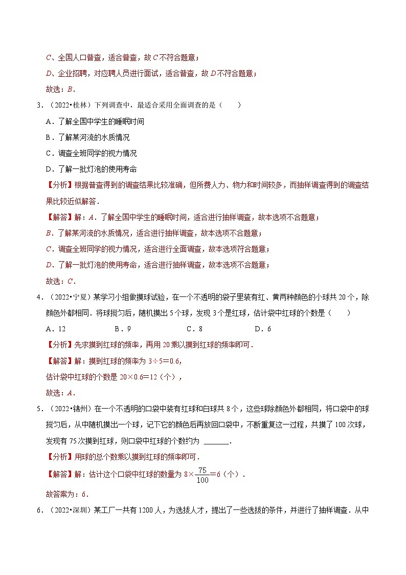 中考数学一轮复习考点题型训练专题32 统计（解析版）第3页