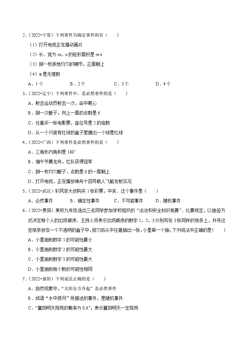 中考数学一轮复习考点题型训练专题33 概率（原卷版）第2页
