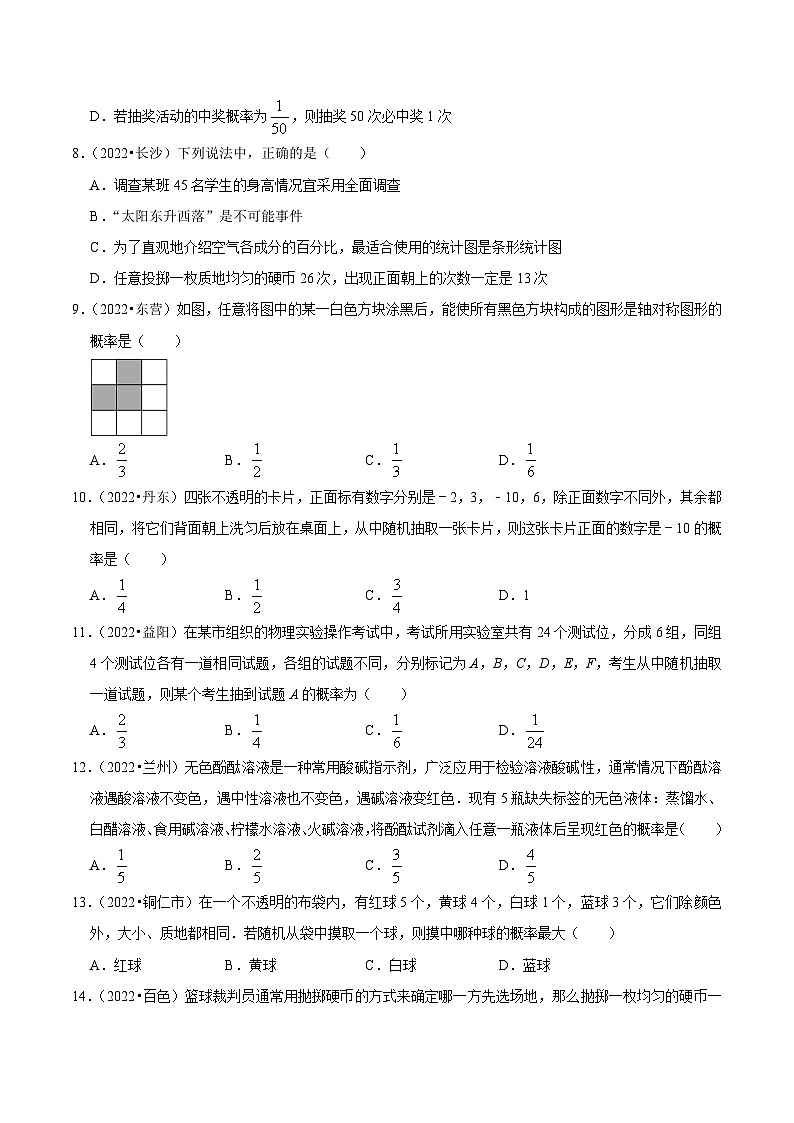 中考数学一轮复习考点题型训练专题33 概率（原卷版）第3页
