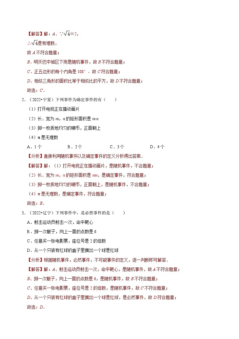 中考数学一轮复习考点题型训练专题33 概率（解析版）第2页