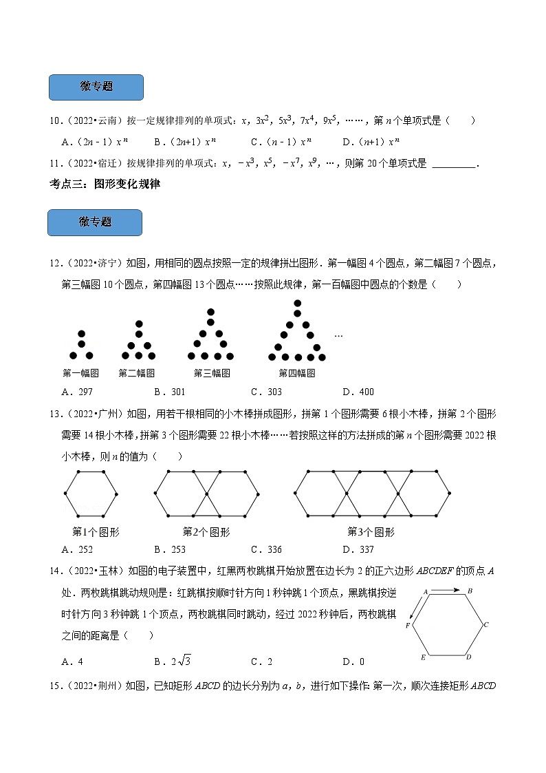 中考数学一轮复习考点题型训练专题34 规律题（原卷版）第3页
