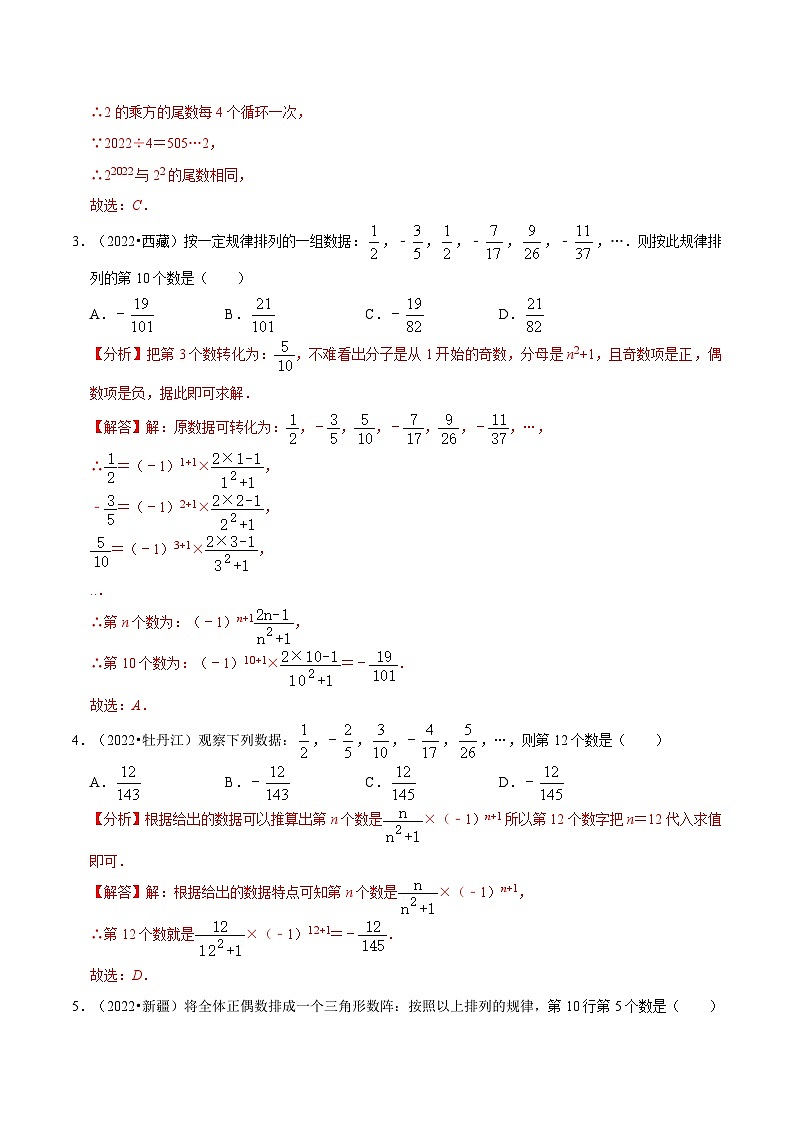 中考数学一轮复习考点题型训练专题34 规律题（解析版）第2页