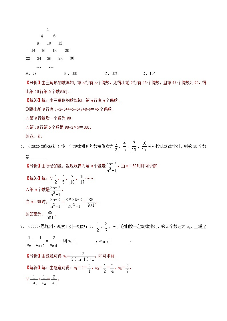 中考数学一轮复习考点题型训练专题34 规律题（解析版）第3页