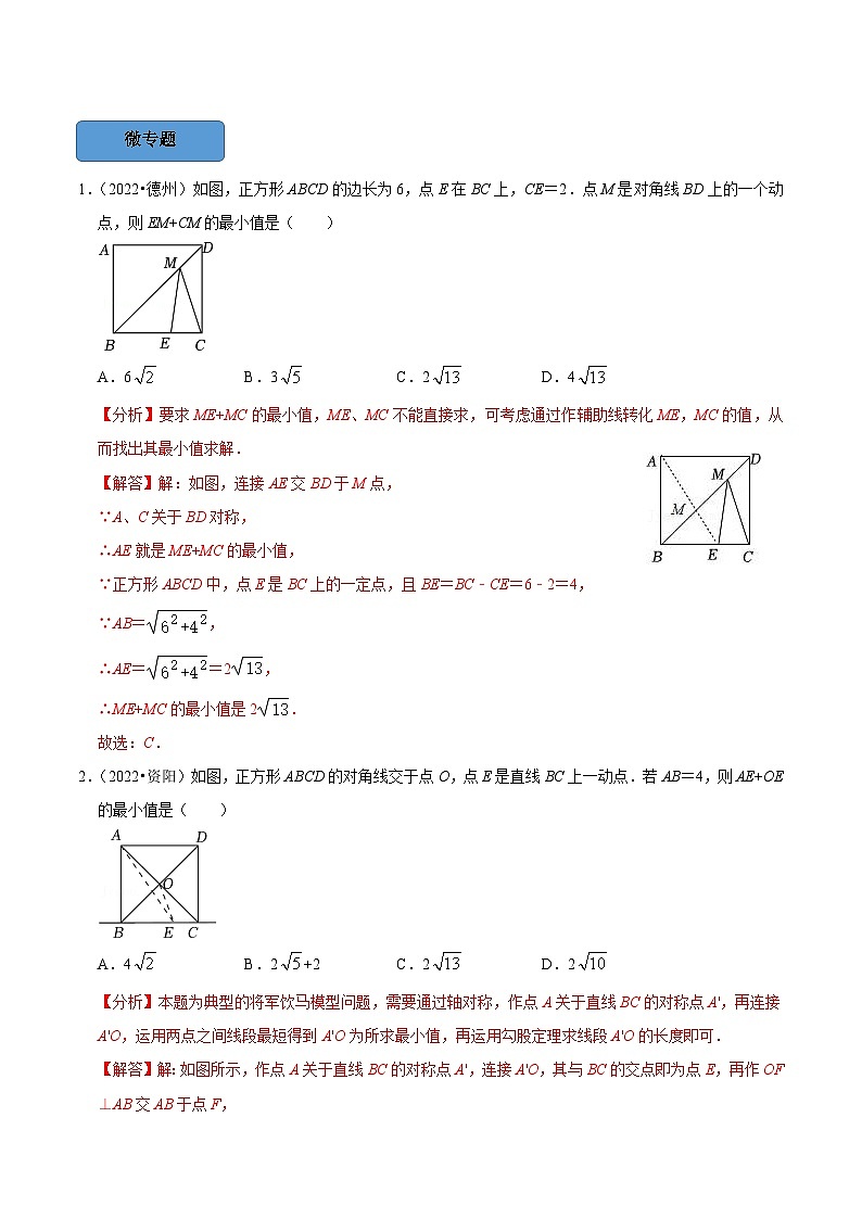 中考数学一轮复习考点题型训练专题35 最值问题（解析版）第2页
