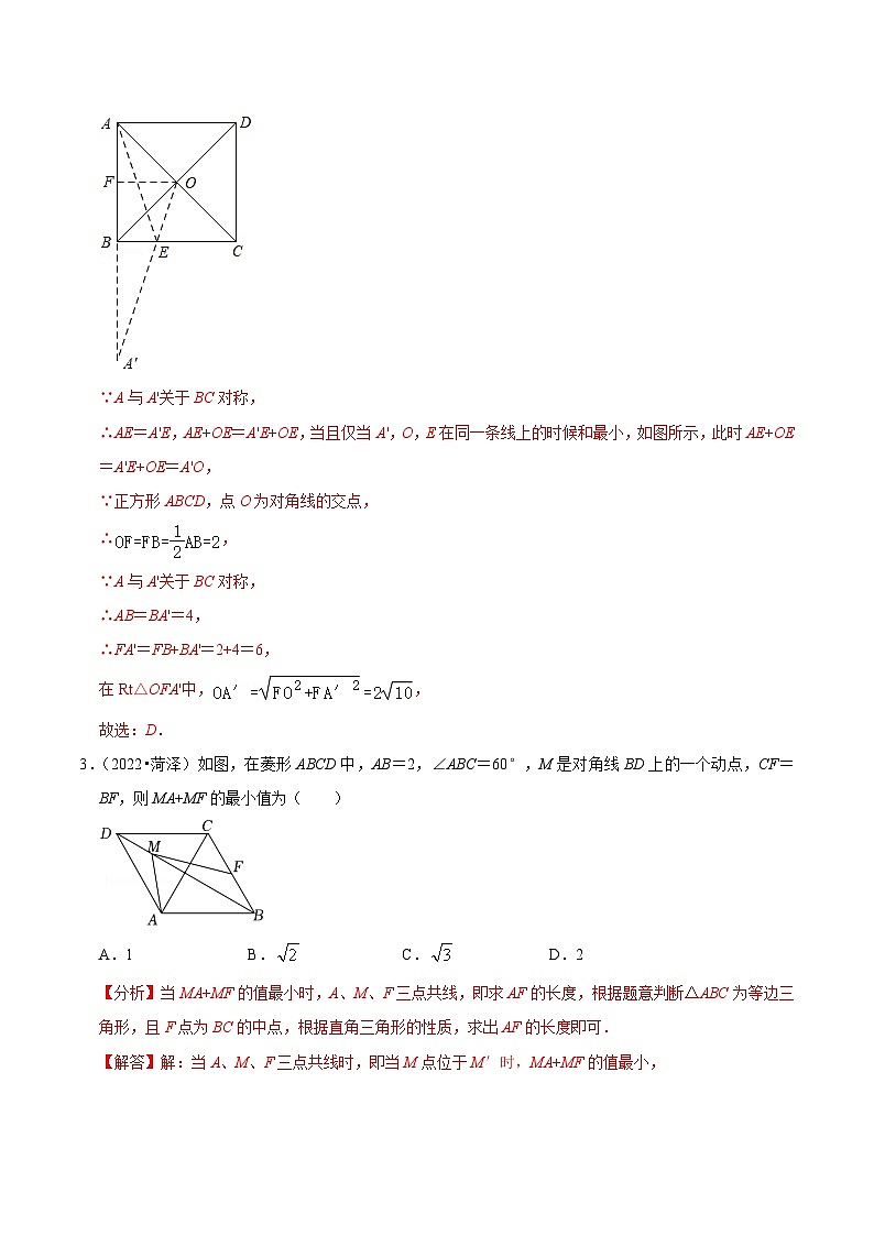 中考数学一轮复习考点题型训练专题35 最值问题（解析版）第3页