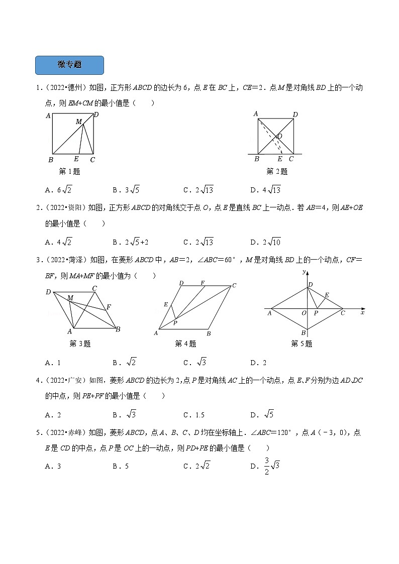中考数学一轮复习考点题型训练专题35 最值问题（原卷版）第2页