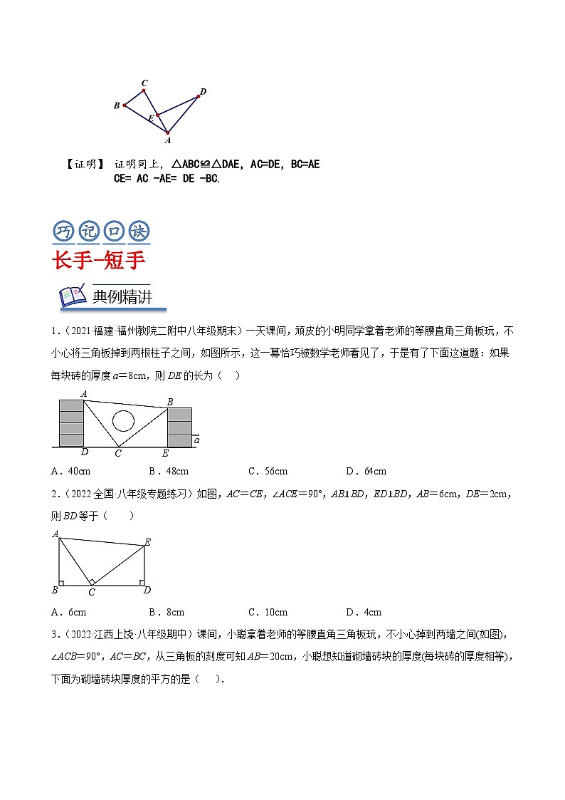 中考数学二轮复习几何模拟专项讲练模型11 全等三角形—— K型模型-原卷版第2页