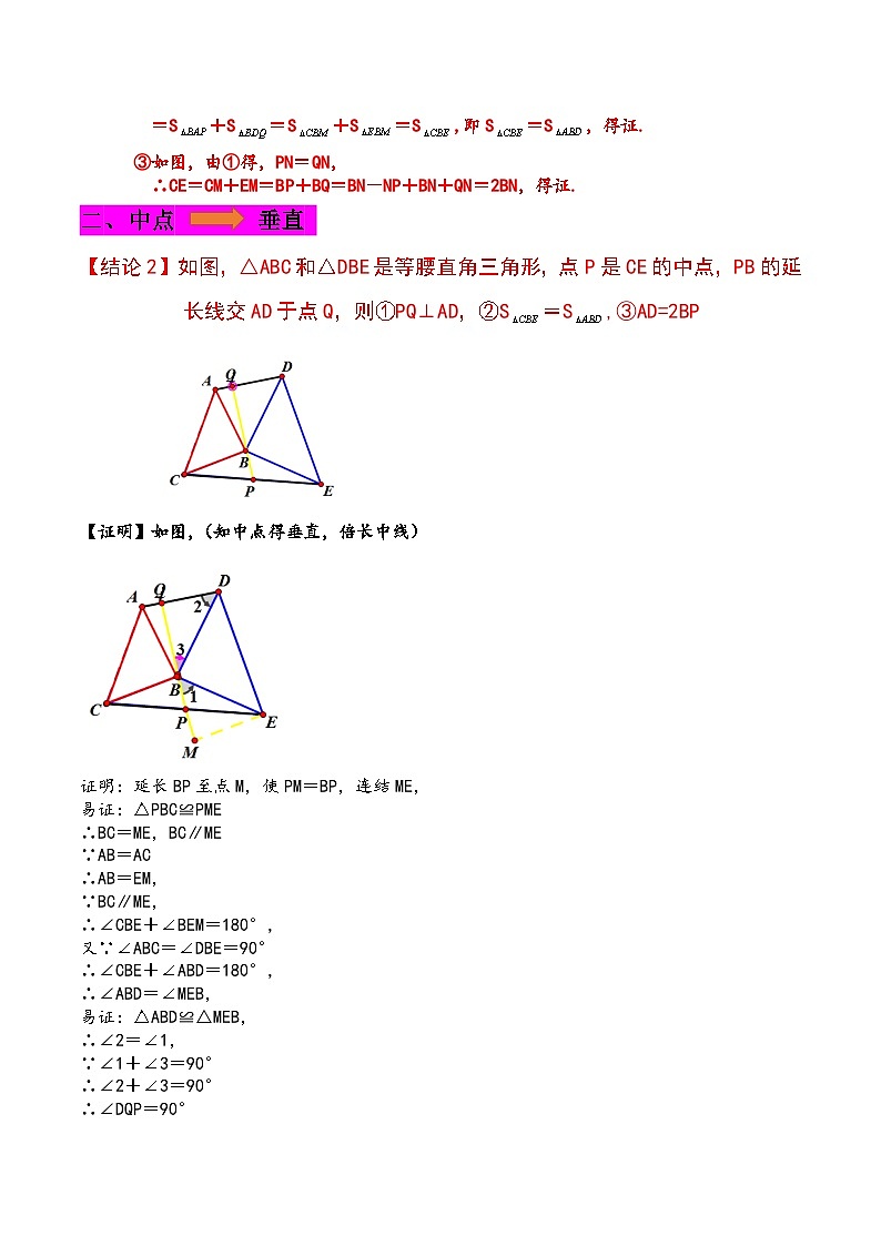 中考数学二轮复习几何模拟专项讲练模型20 轴对称——婆罗摩笈多模型-解析版第2页