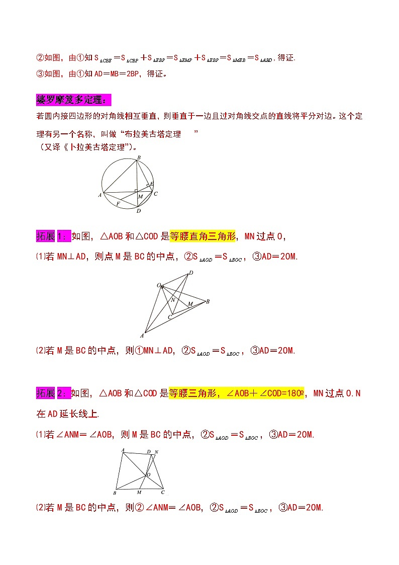 中考数学二轮复习几何模拟专项讲练模型20 轴对称——婆罗摩笈多模型-解析版第3页