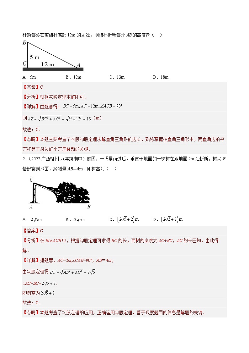 中考数学二轮复习几何模拟专项讲练模型24 勾股定理——风吹树折模型-解析版第2页