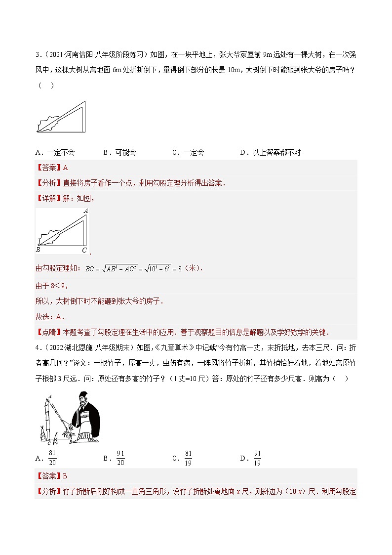中考数学二轮复习几何模拟专项讲练模型24 勾股定理——风吹树折模型-解析版第3页