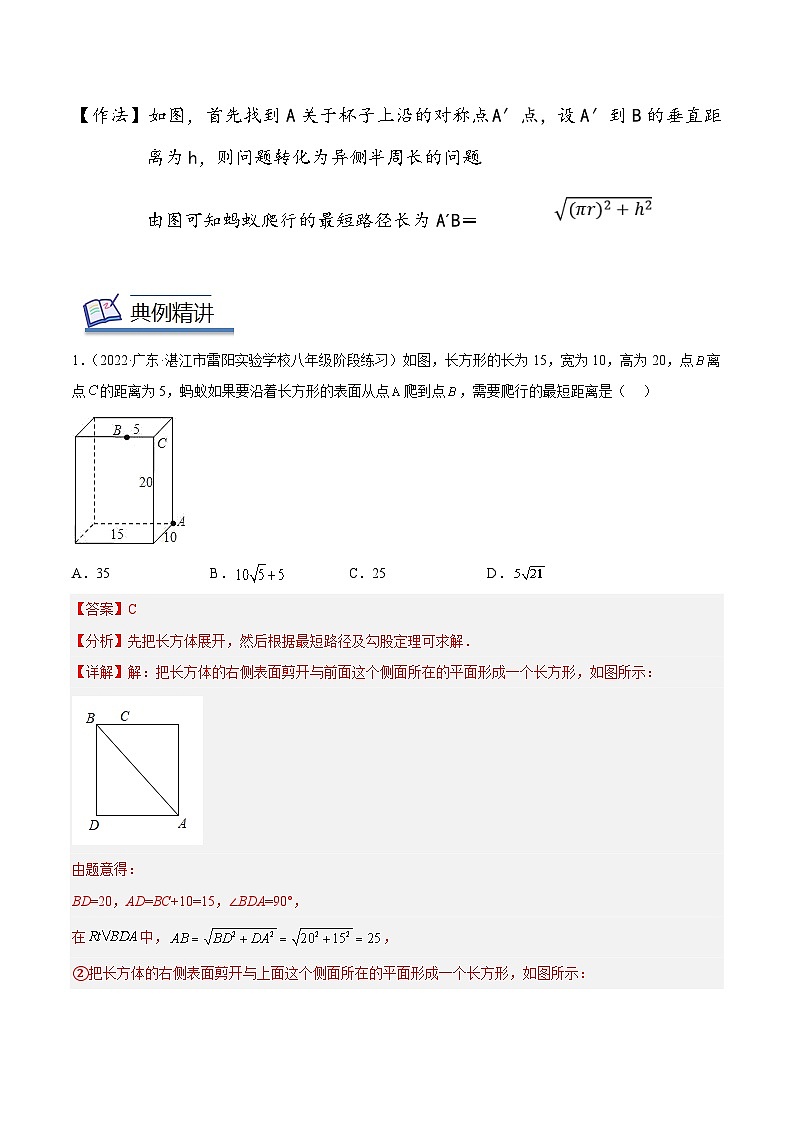 中考数学二轮复习几何模拟专项讲练模型27 勾股定理——蚂蚁爬行模型-解析版第3页