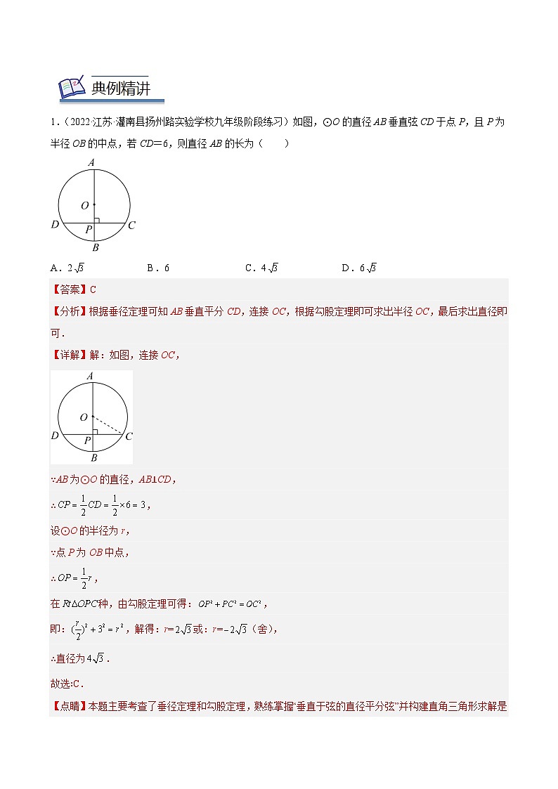 中考数学二轮复习几何模拟专项讲练模型38 圆——垂径定理模型-解析版第2页