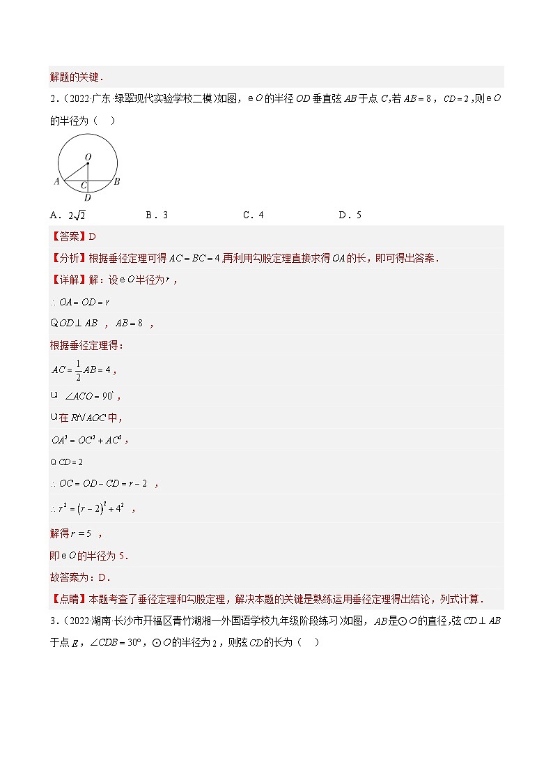 中考数学二轮复习几何模拟专项讲练模型38 圆——垂径定理模型-解析版第3页