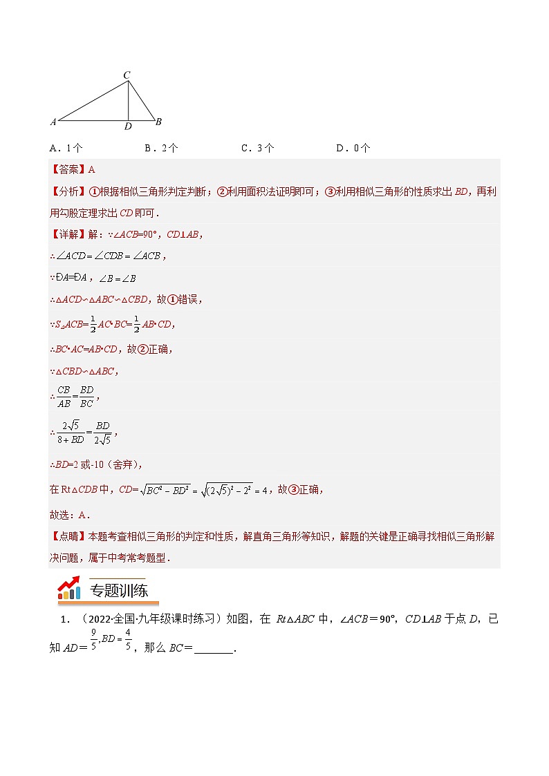 中考数学二轮复习几何模拟专项讲练模型41 相似形——射影定理模型-解析版第2页