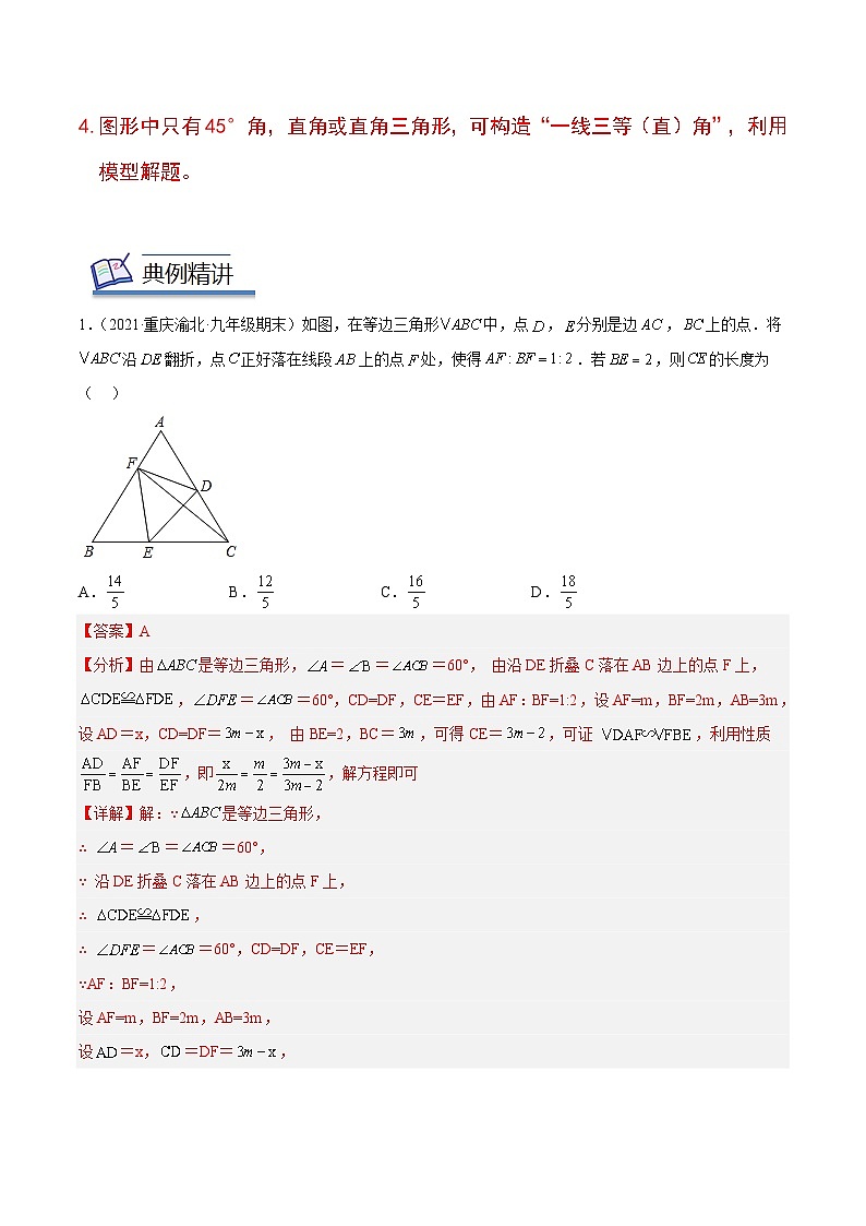 中考数学二轮复习几何模拟专项讲练模型42 相似形——一线三等角模型-解析版第3页