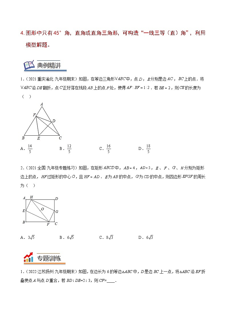 中考数学二轮复习几何模拟专项讲练模型42 相似形——一线三等角模型-原卷版第3页