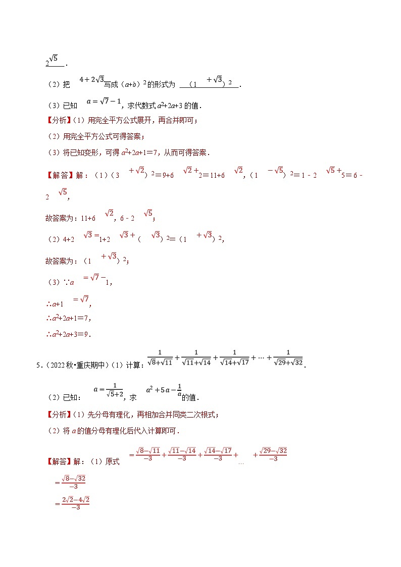 人教版数学八下培优训练专题16.5二次根式的求值问题大题练（重难点）（解析版）第3页