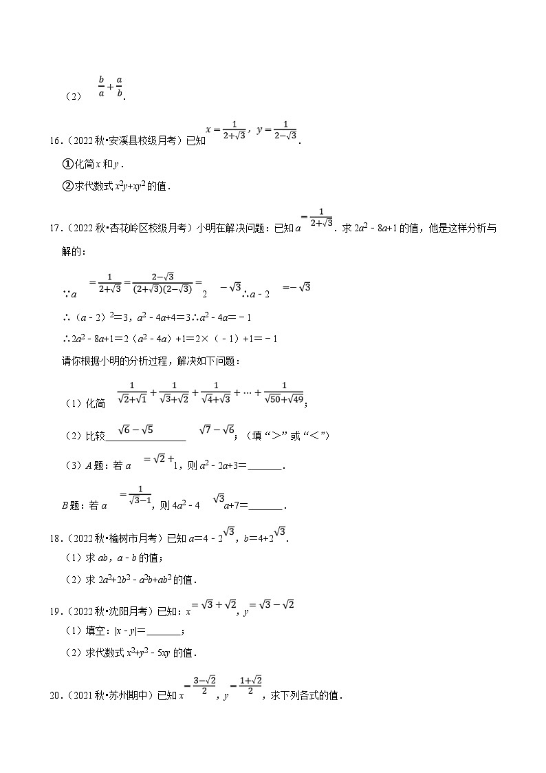 人教版数学八下培优训练专题16.5二次根式的求值问题大题练（重难点）（原卷版）第3页