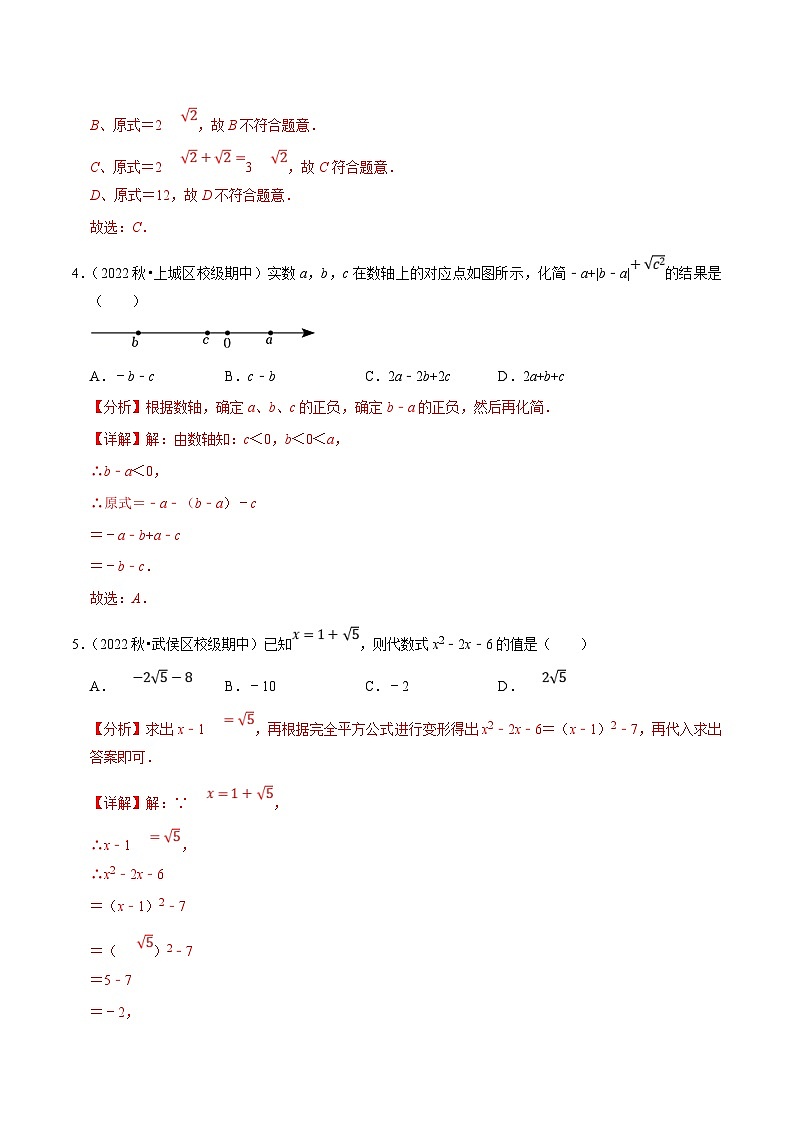 人教版数学八下第16章二次根式单元测试（培优压轴卷）（解析版）第2页