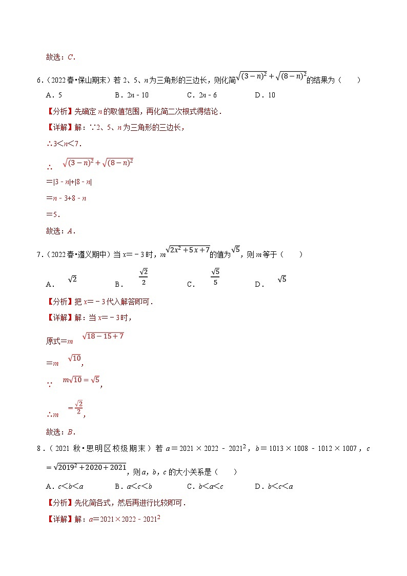人教版数学八下第16章二次根式单元测试（培优压轴卷）（解析版）第3页