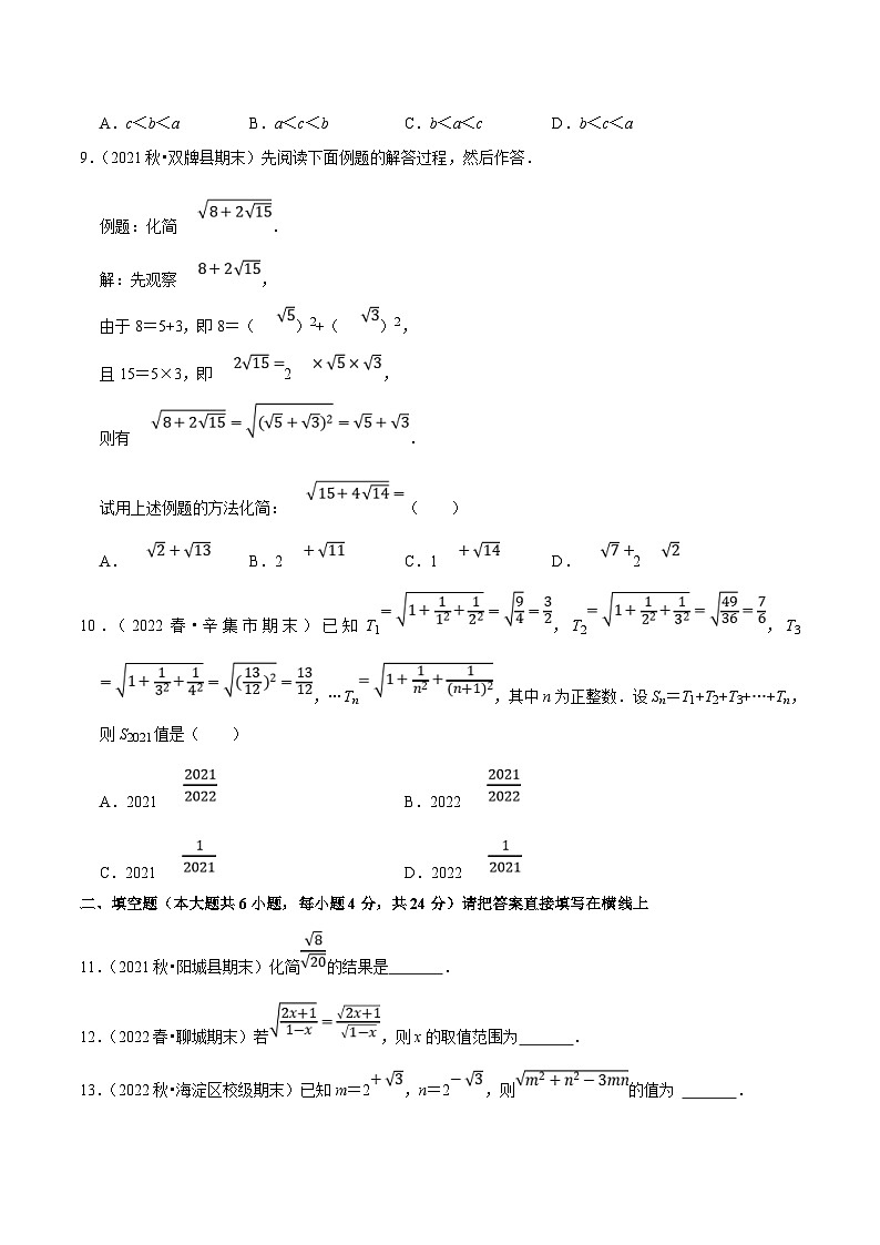 人教版数学八下第16章二次根式单元测试（培优压轴卷）（原卷版）第2页