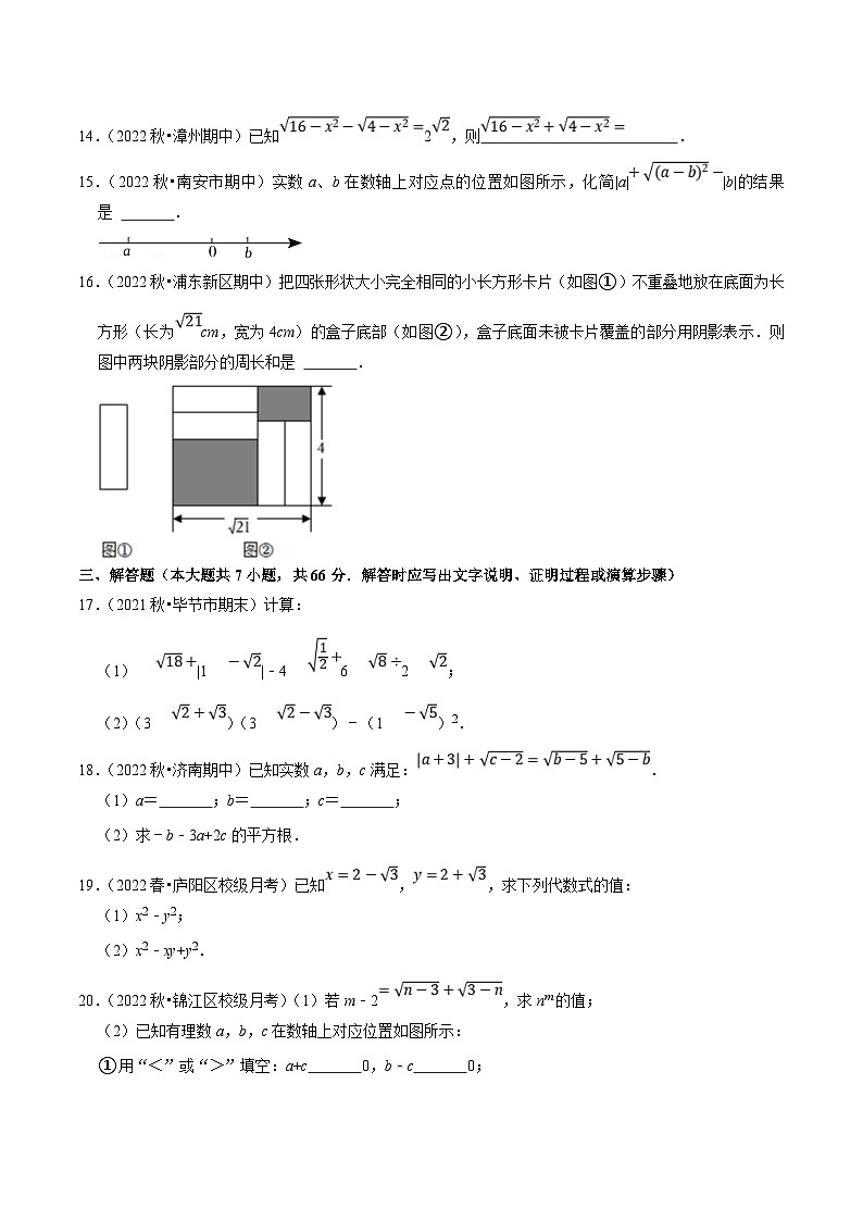 人教版数学八下第16章二次根式单元测试（培优压轴卷）（原卷版）第3页