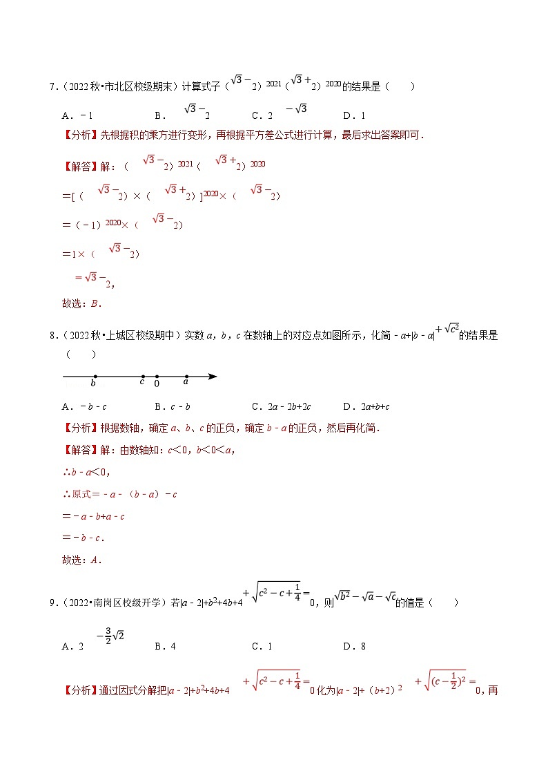人教版数学八下第16章二次根式单元测试（基础过关卷）（解析版）第3页