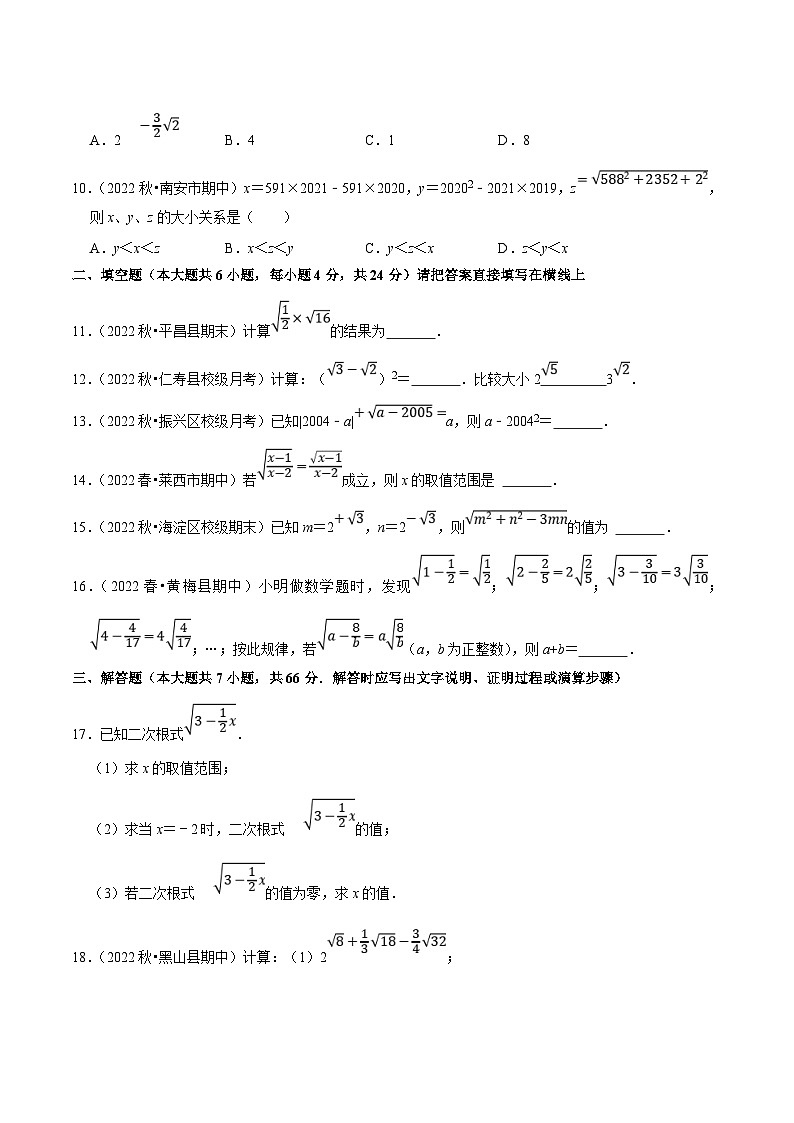 人教版数学八下第16章二次根式单元测试（基础过关卷）（原卷版）第2页