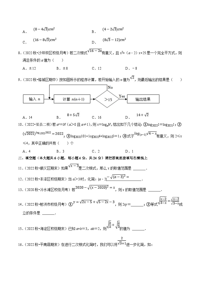 人教版数学八下第16章二次根式单元测试（能力提升卷）（原卷版）第2页